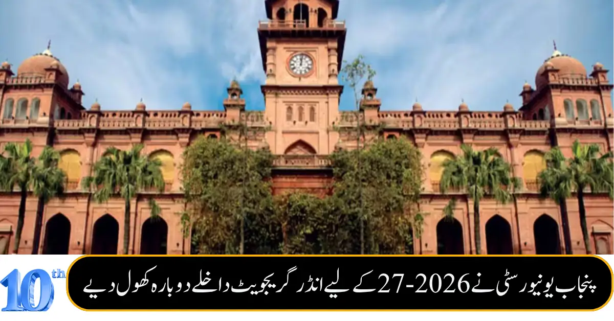 Punjab University Reopens Undergraduate Admissions for 2026-27